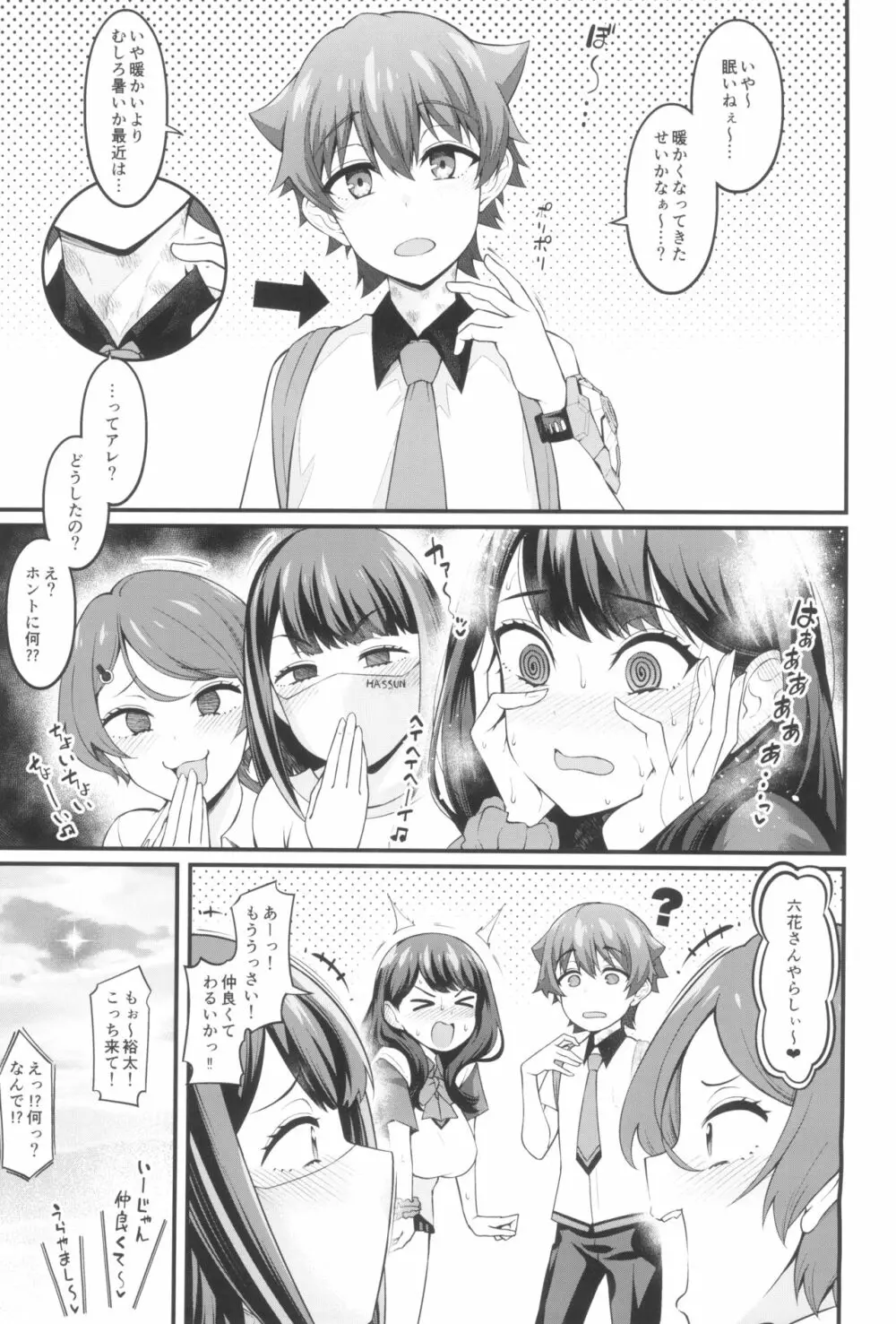 六花ちゃんが裕太とイチャラブえっちしまくる本 Page.37