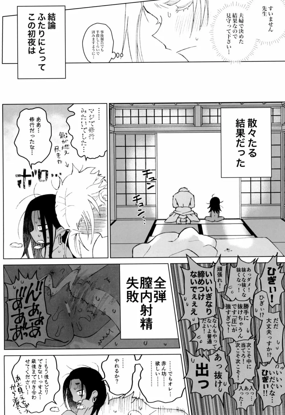 江戸と幼妻 Page.14