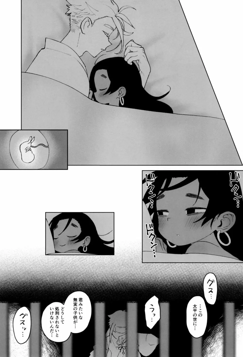 江戸と幼妻 Page.27