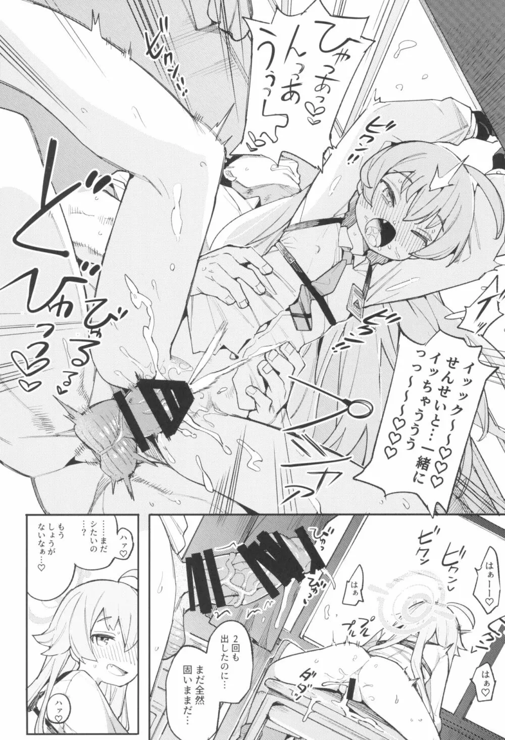 ホシノだって甘えたい Page.17