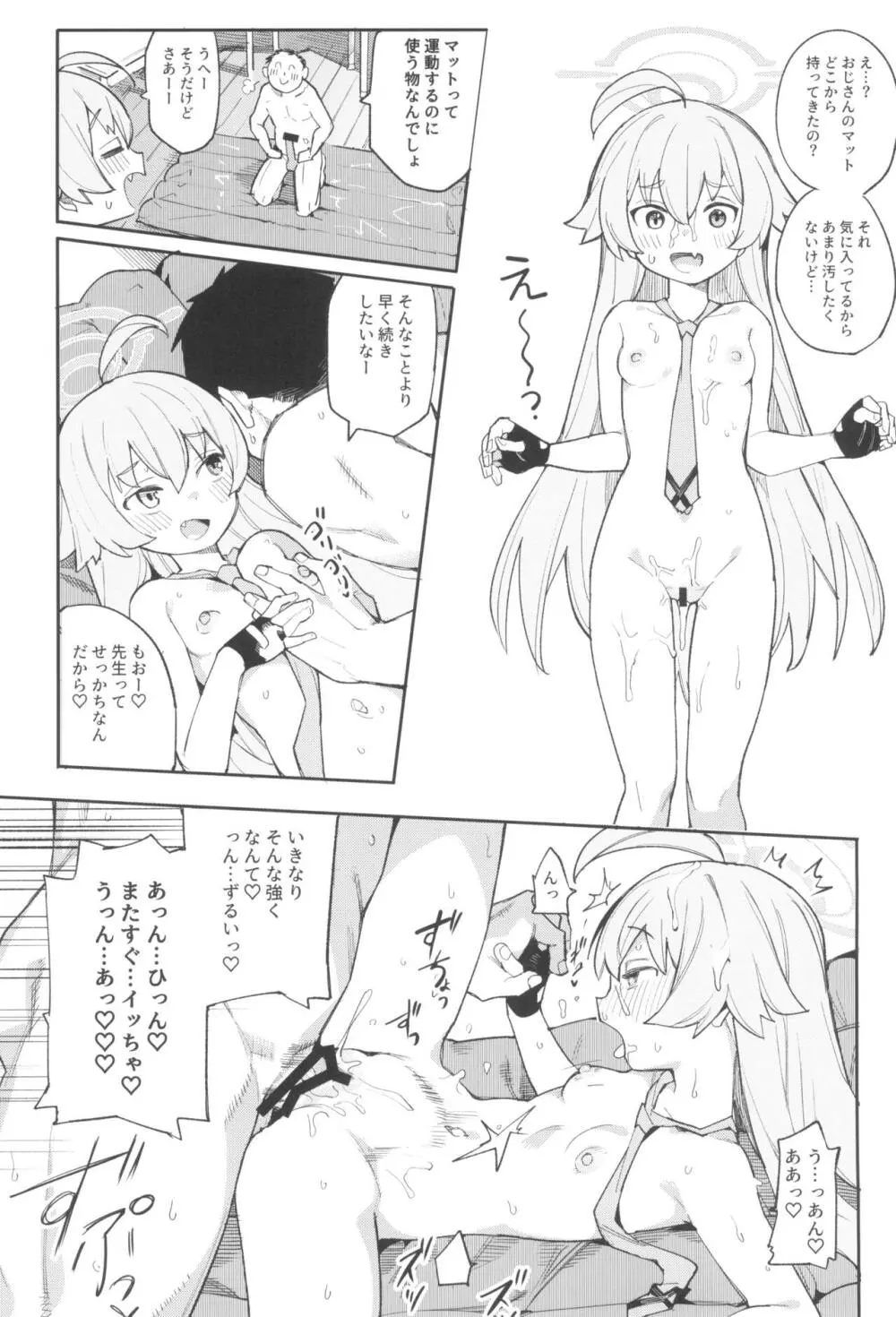 ホシノだって甘えたい Page.18