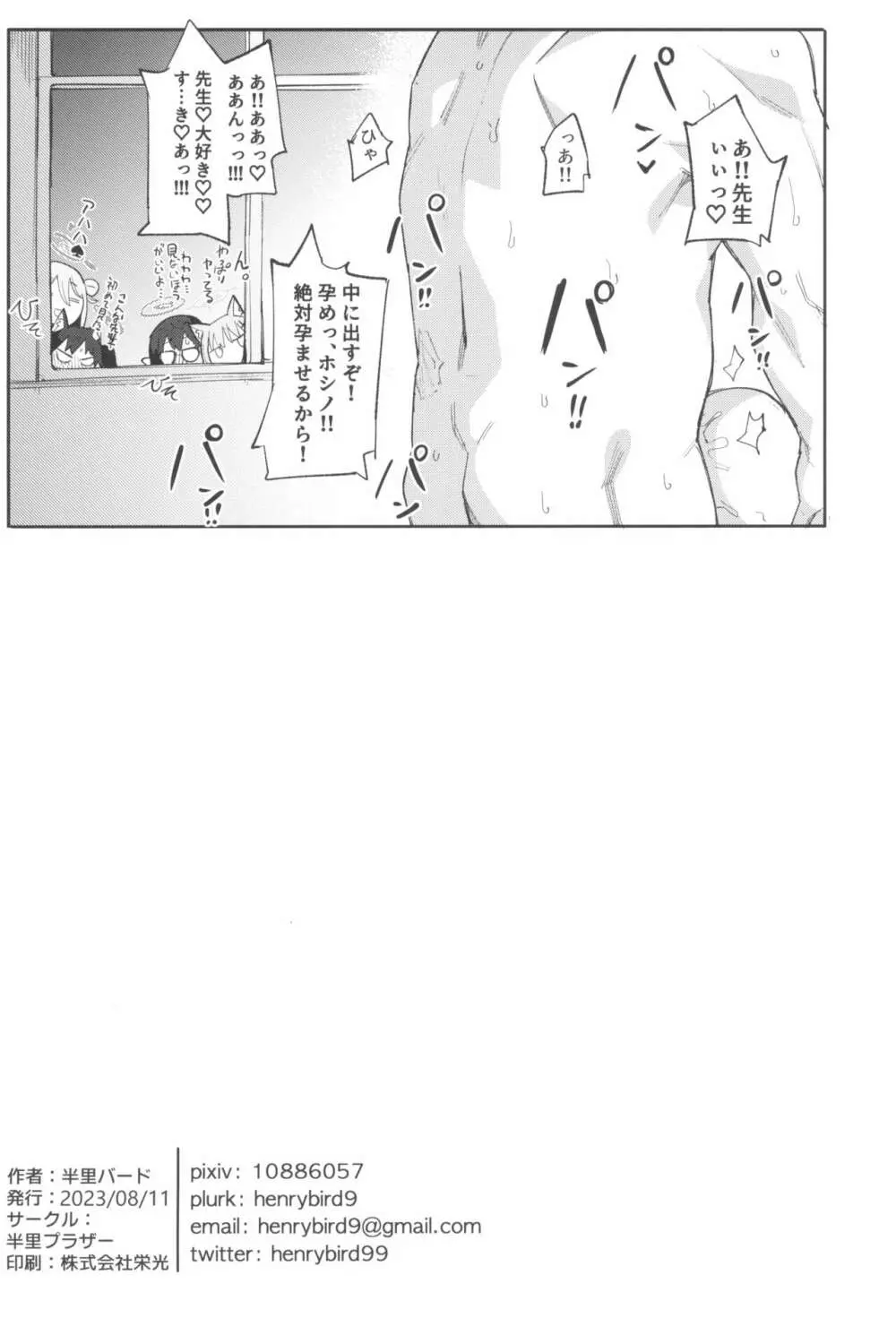 ホシノだって甘えたい Page.26