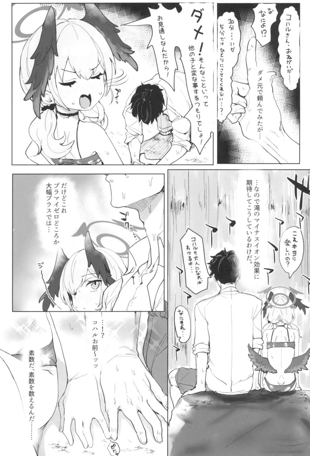 コハルとスケベする本 Page.5