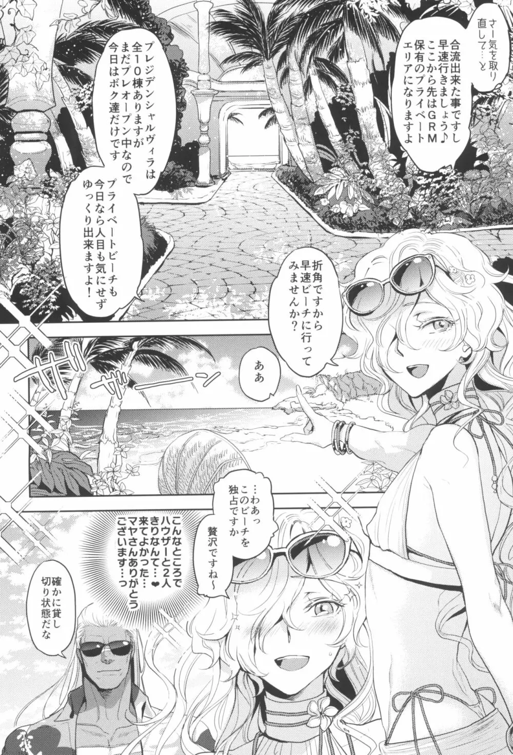 GRM社長の夏はビーチでイチャイチャしよう Page.10