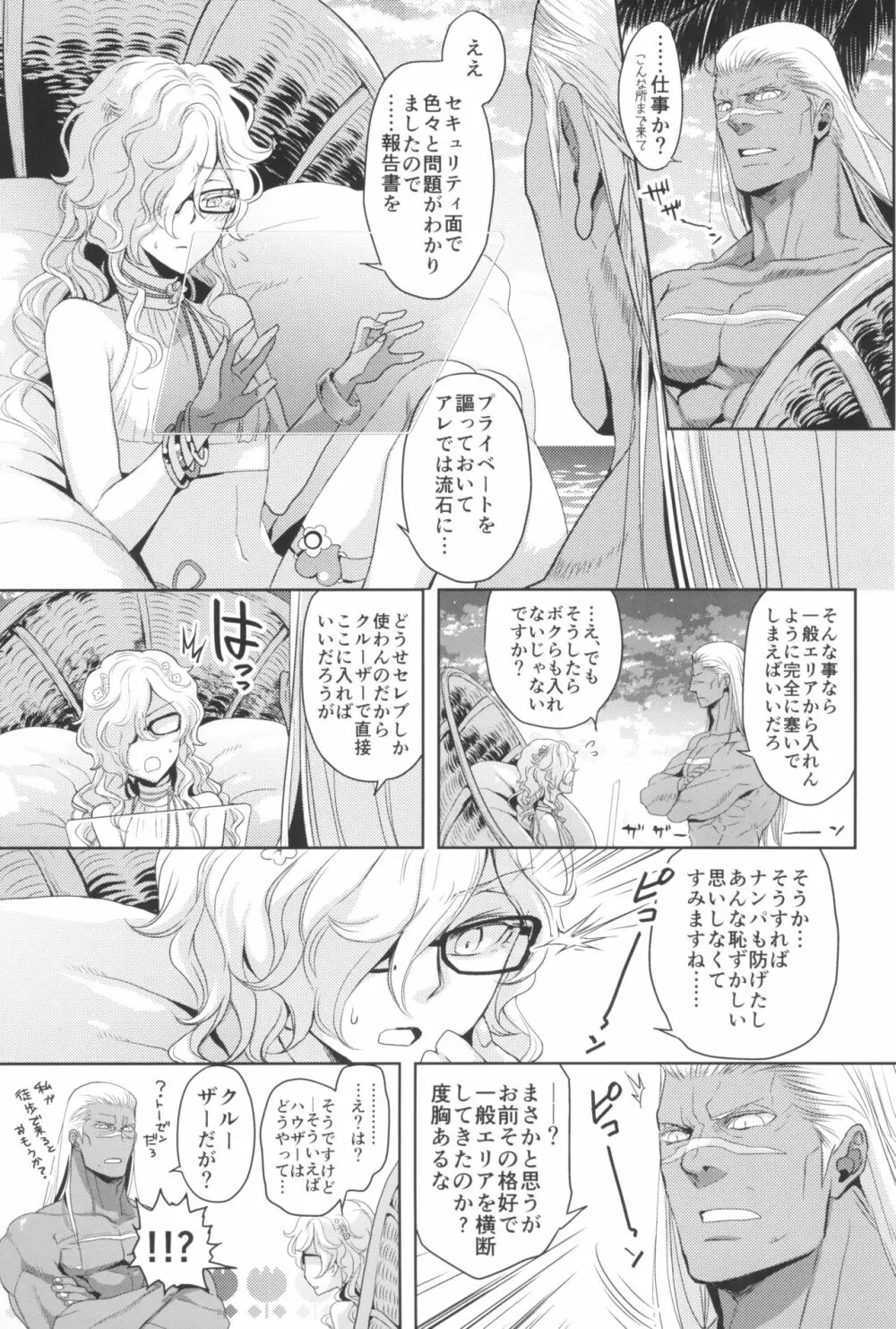 GRM社長の夏はビーチでイチャイチャしよう Page.25