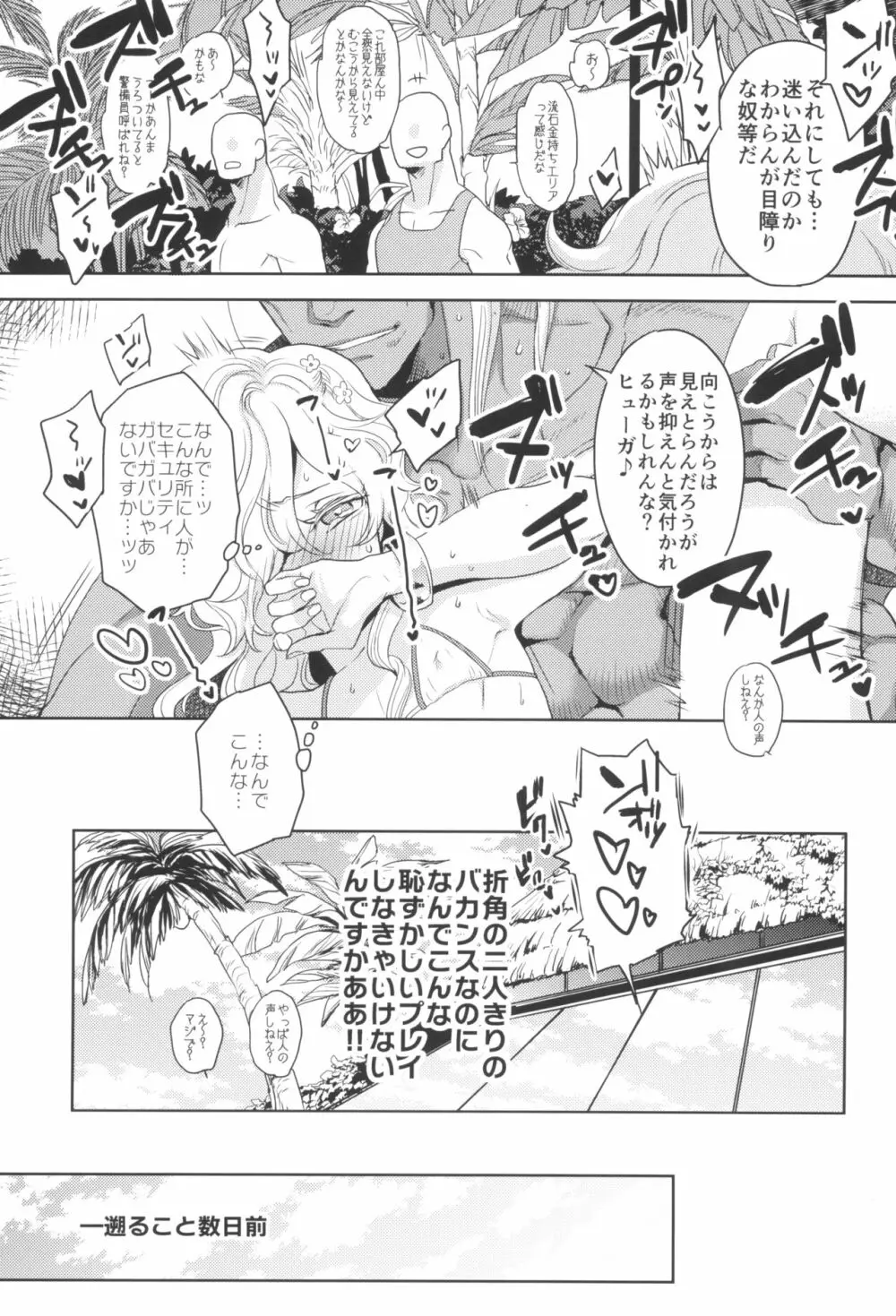 GRM社長の夏はビーチでイチャイチャしよう Page.5