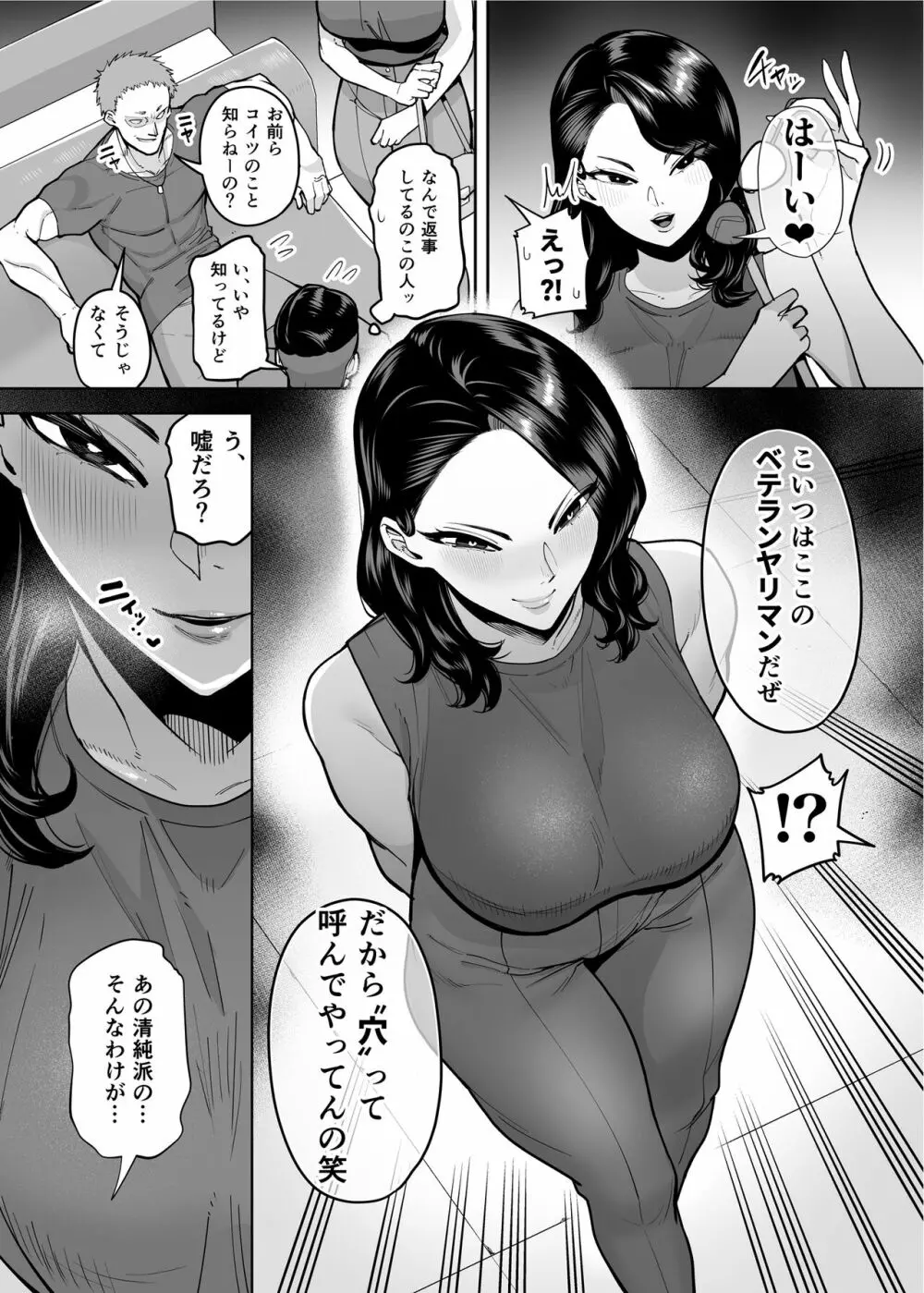 穴扱いでしかイケないアナ Page.35