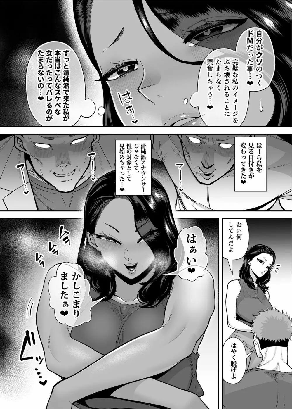 穴扱いでしかイケないアナ Page.37