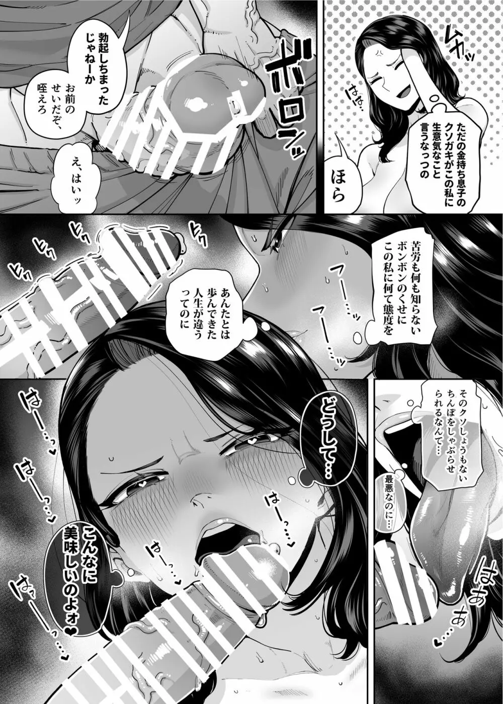 穴扱いでしかイケないアナ Page.39