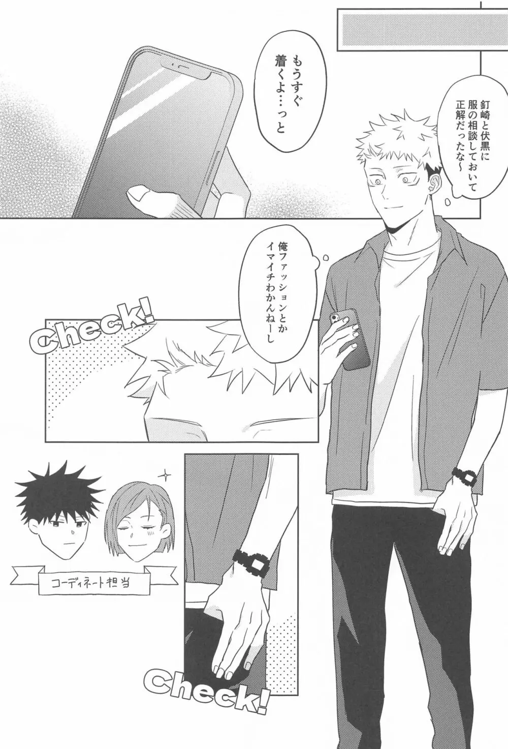 どうしてこうなった?! Page.12