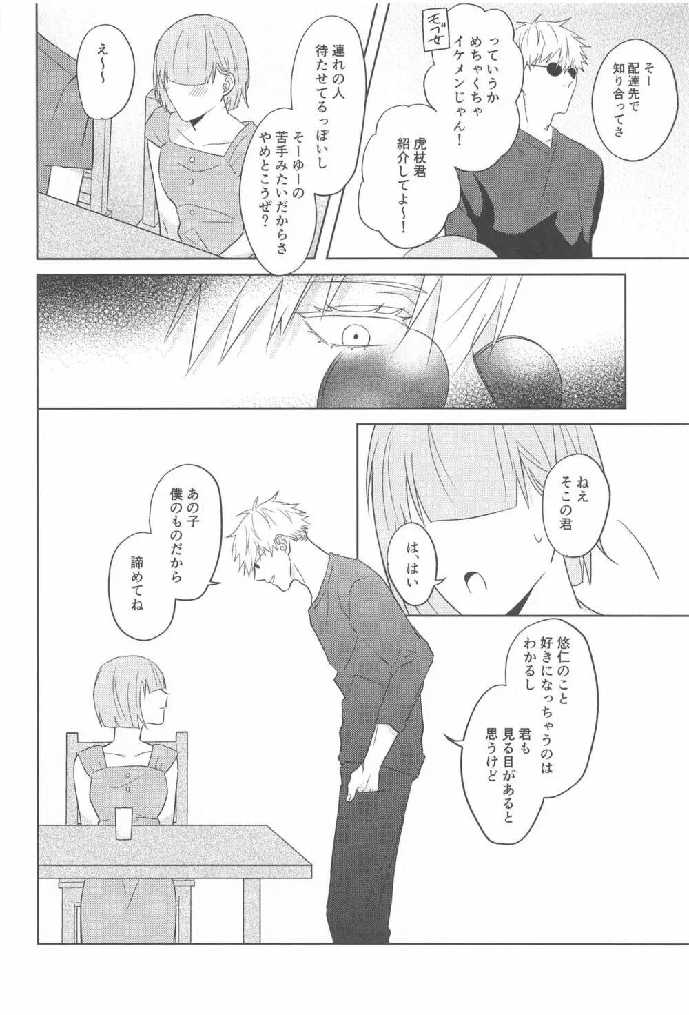 どうしてこうなった?! Page.19