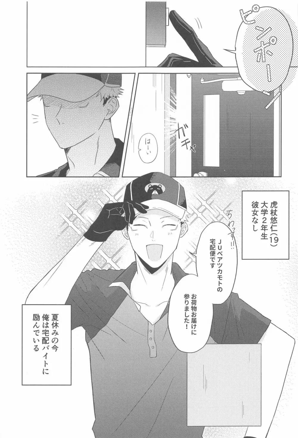 どうしてこうなった?! Page.2