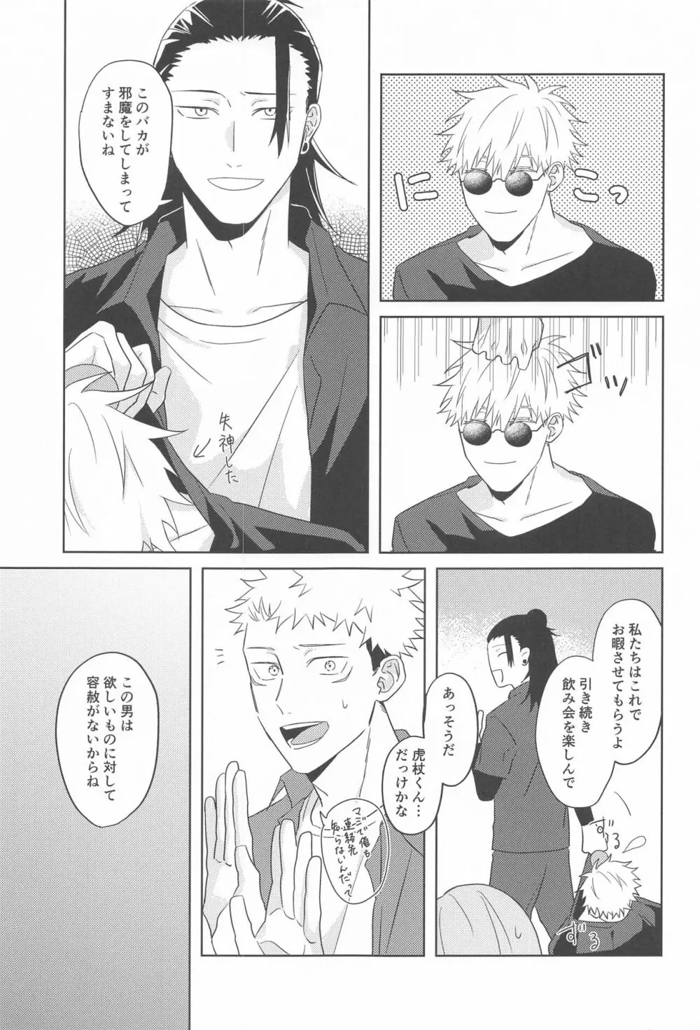 どうしてこうなった?! Page.20