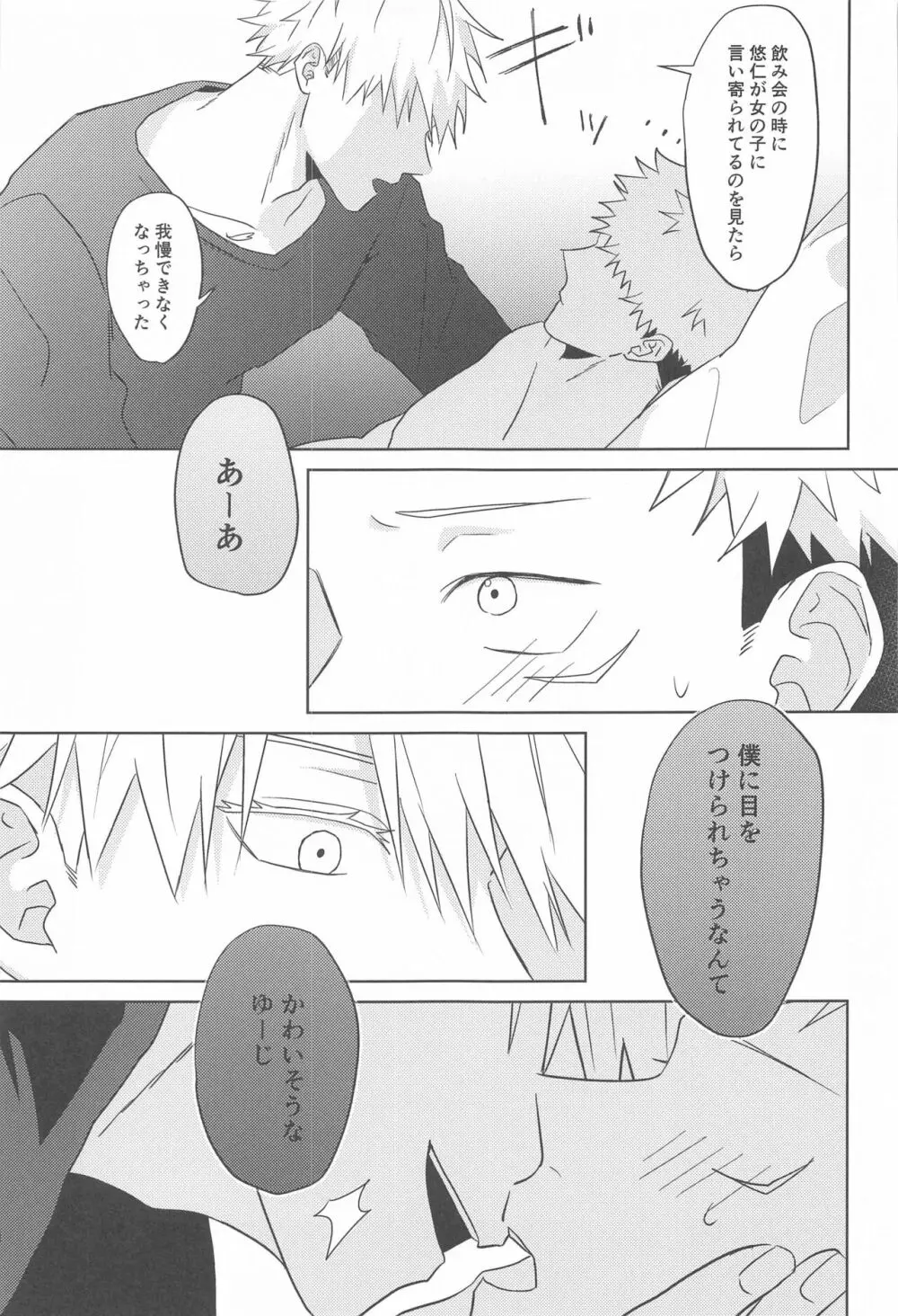 どうしてこうなった?! Page.24