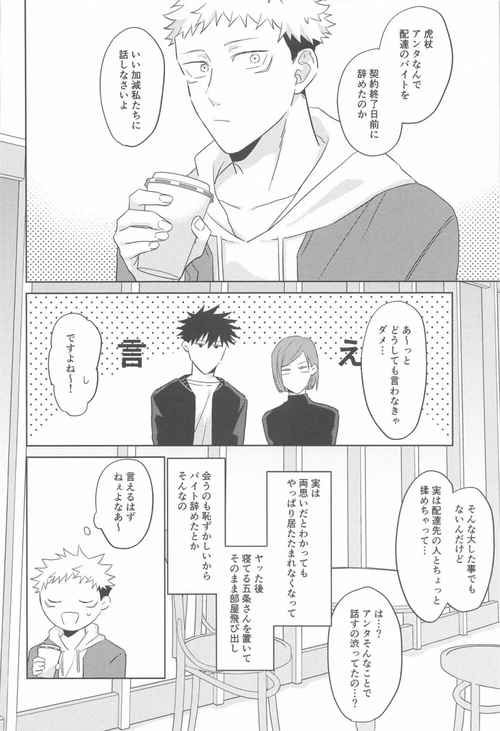 どうしてこうなった?! Page.27