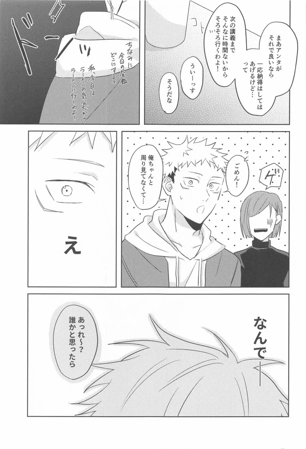 どうしてこうなった?! Page.28