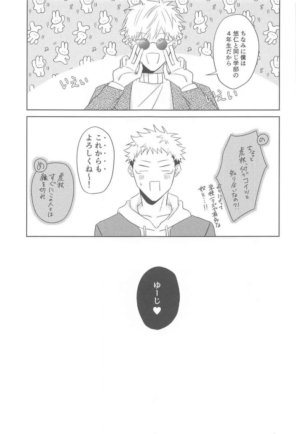 どうしてこうなった?! Page.30