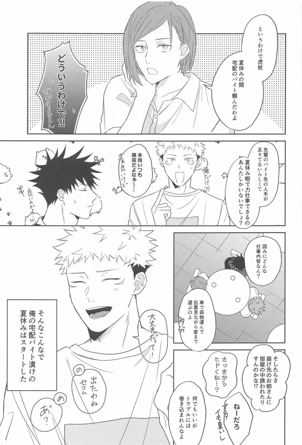 どうしてこうなった?! Page.4