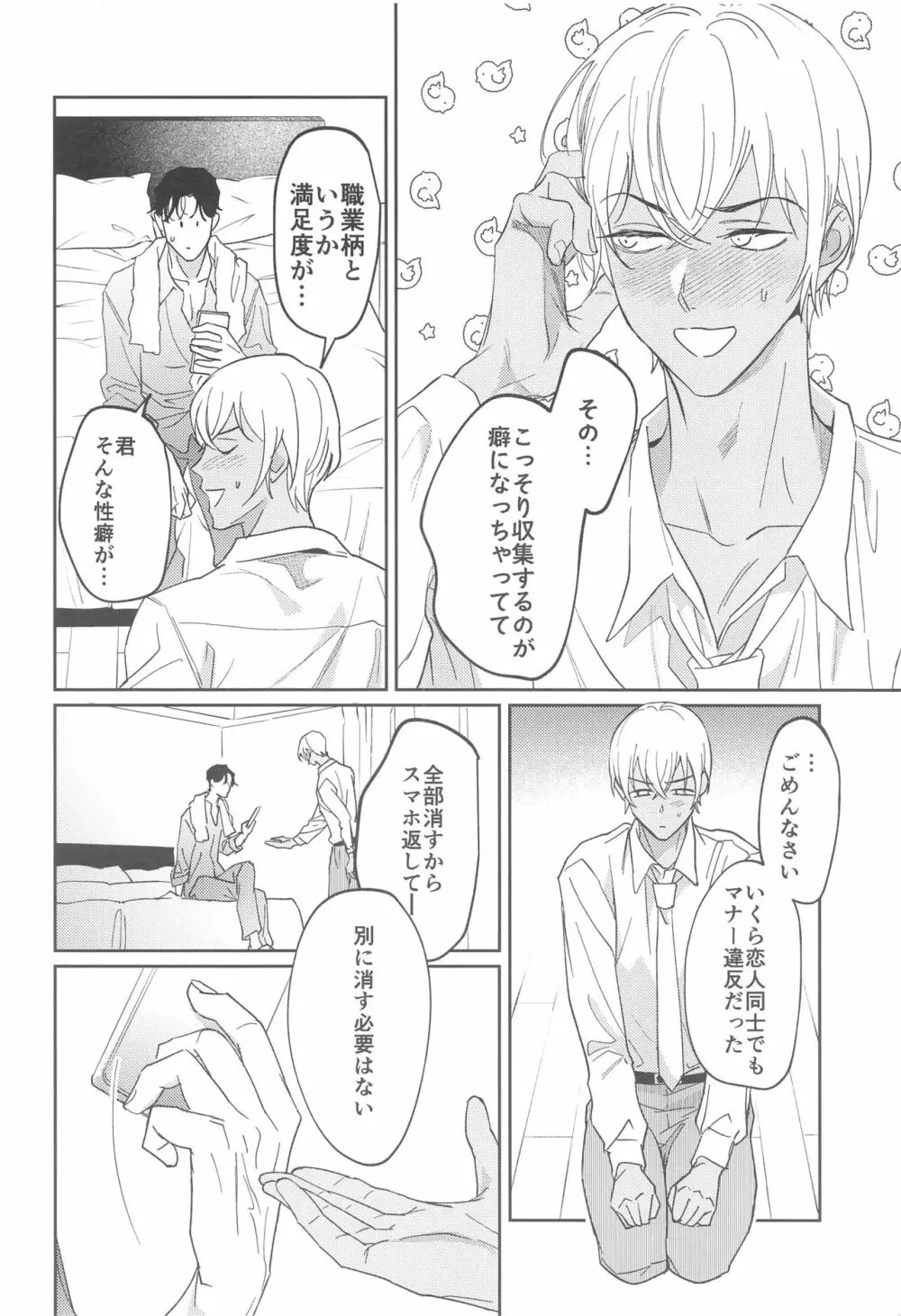 ♡REC♡ Page.11