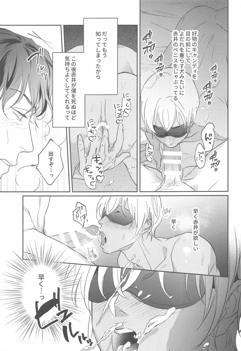 ♡REC♡ Page.22
