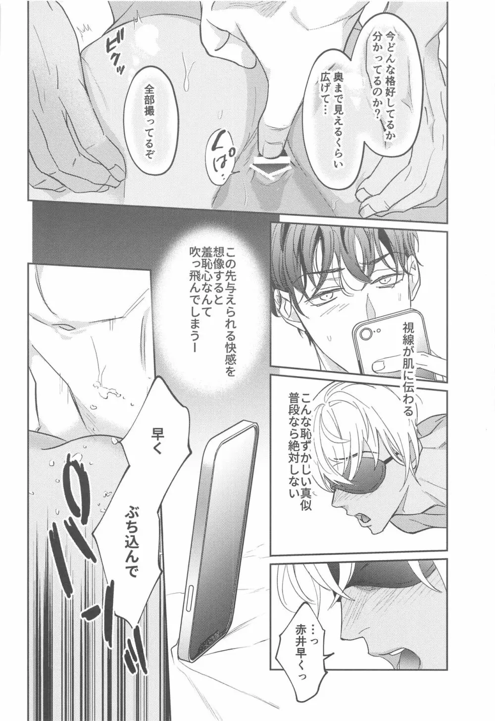 ♡REC♡ Page.25