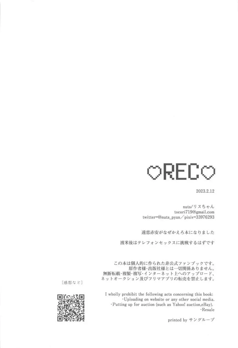 ♡REC♡ Page.37