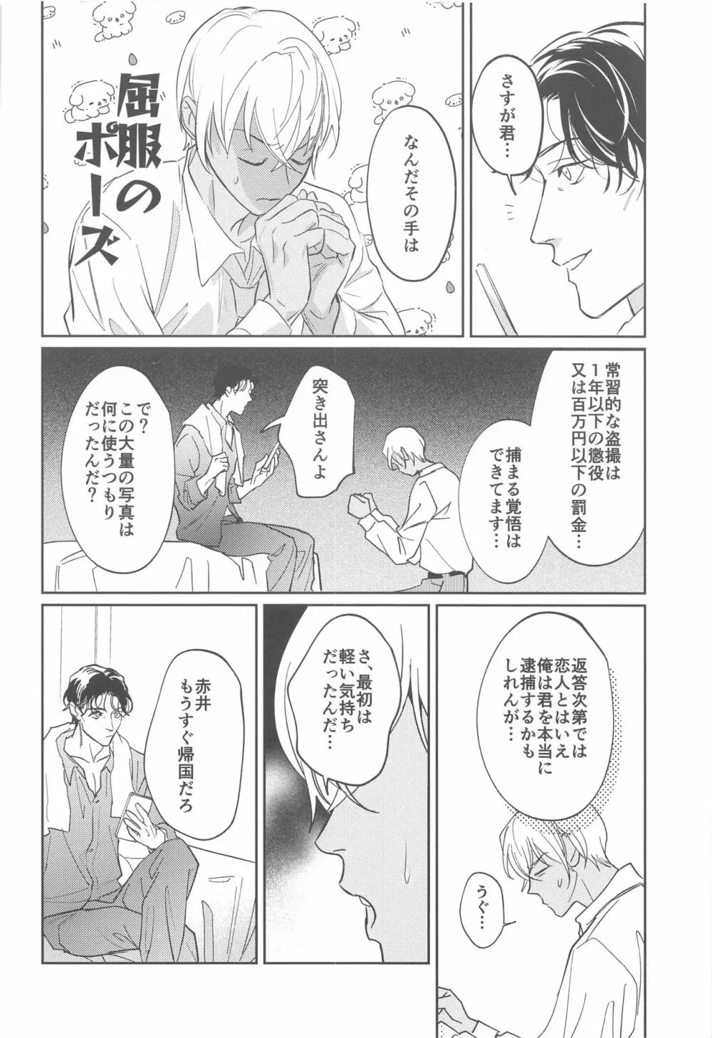 ♡REC♡ Page.9