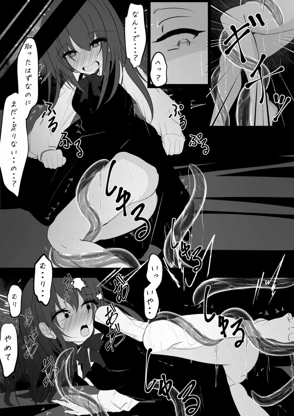 魔法少女が色々と酷い目に合うお話 Page.19