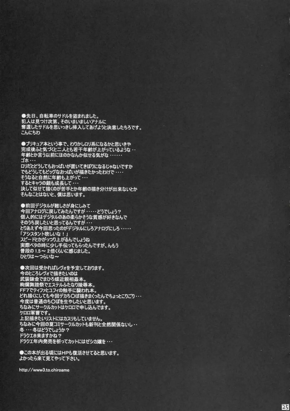 Puretty Cures Page.24