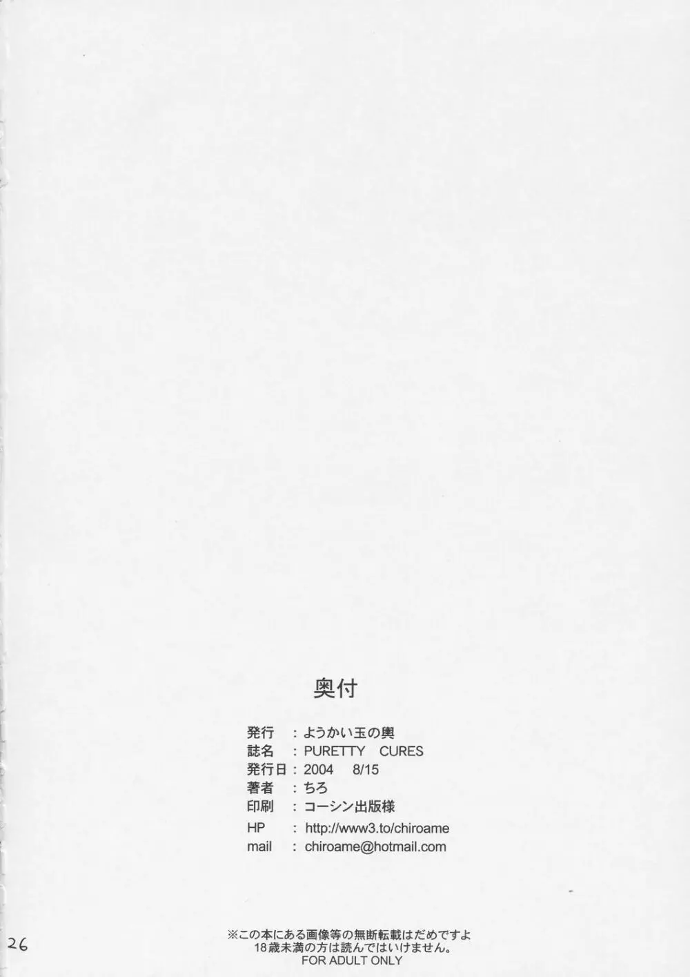 Puretty Cures Page.25