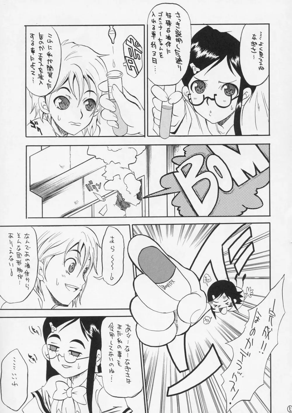 Puretty Cures Page.4