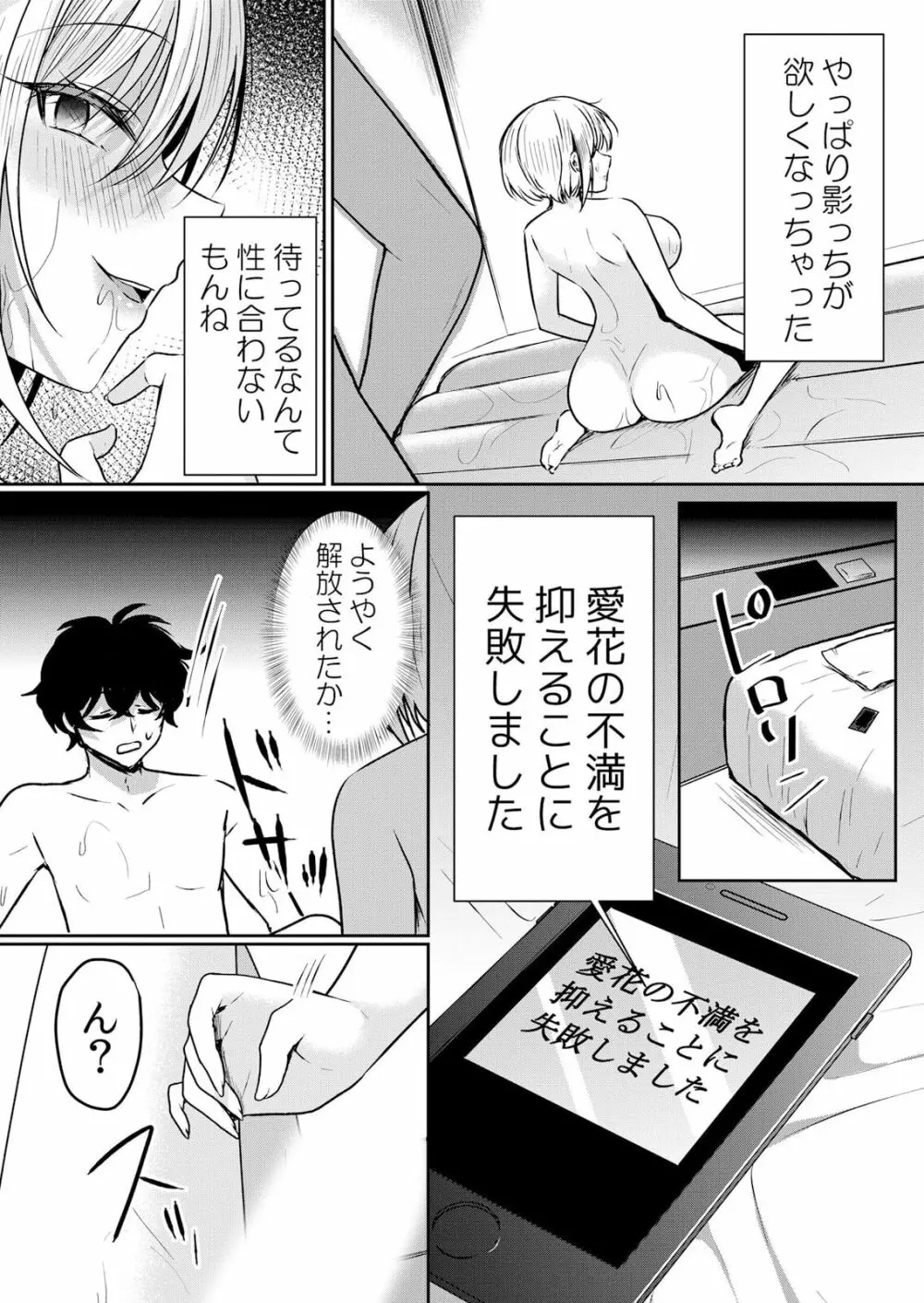 生イキJKに中●し調教～めちゃくちゃに突いて、奥の方に出してあげるね 43話 Page.21