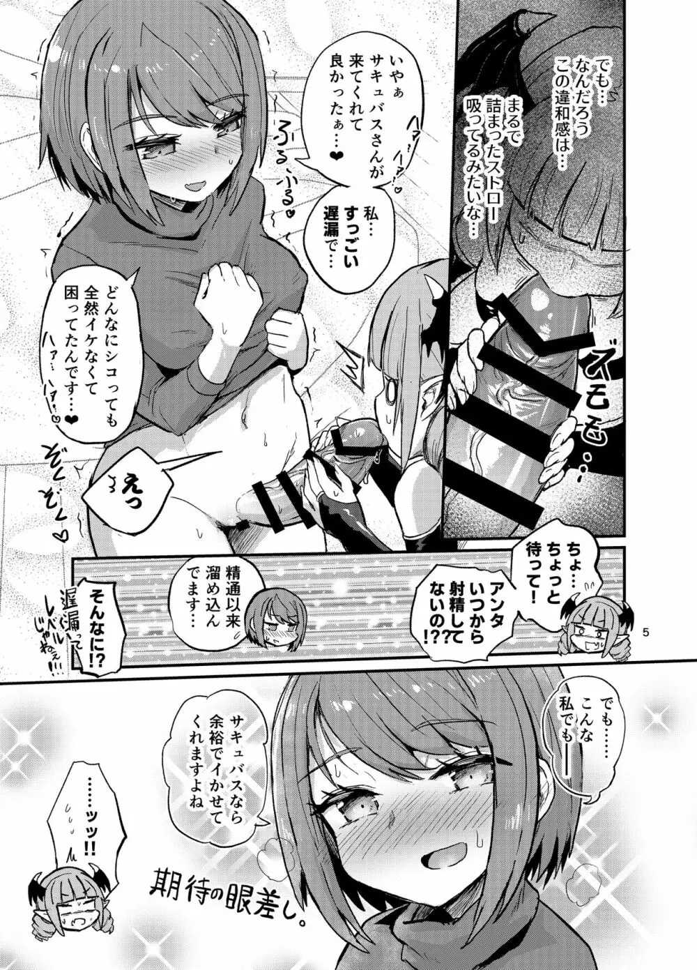 なかなかイけないふたなり娘 Page.5