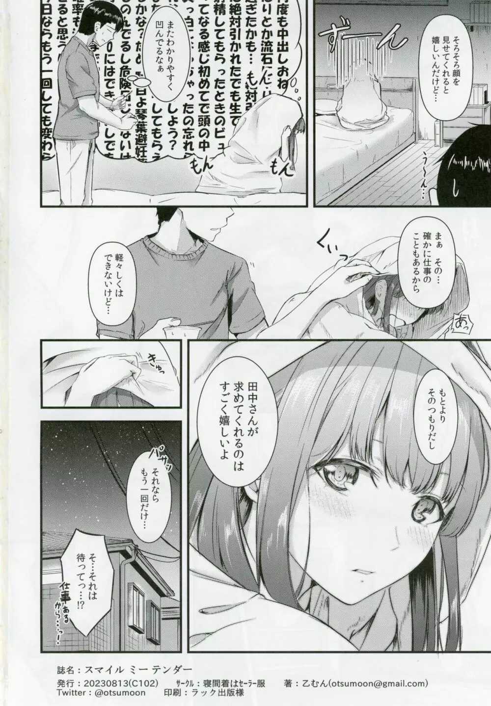 スマイルミーテンダー Page.29