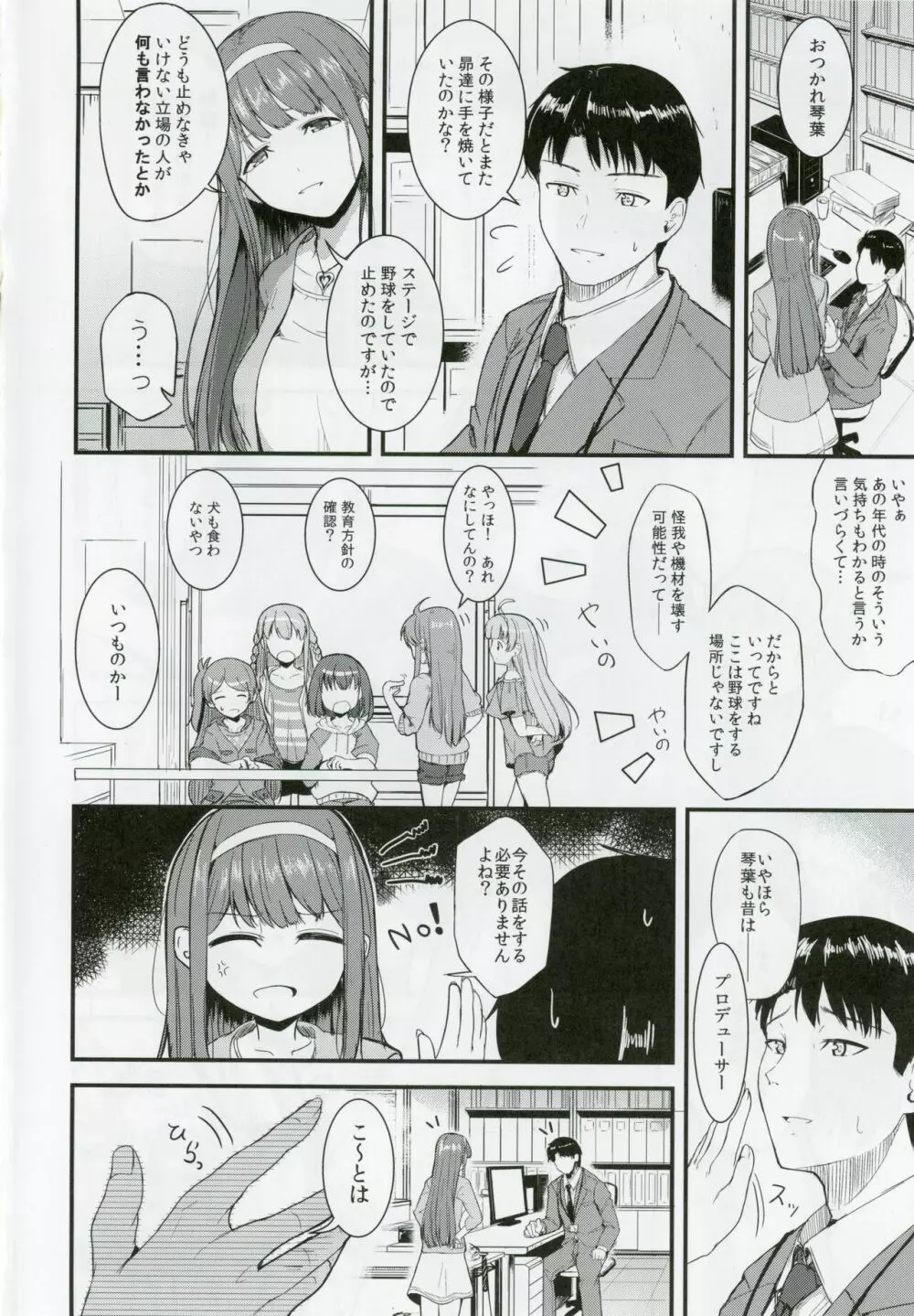 スマイルミーテンダー Page.3