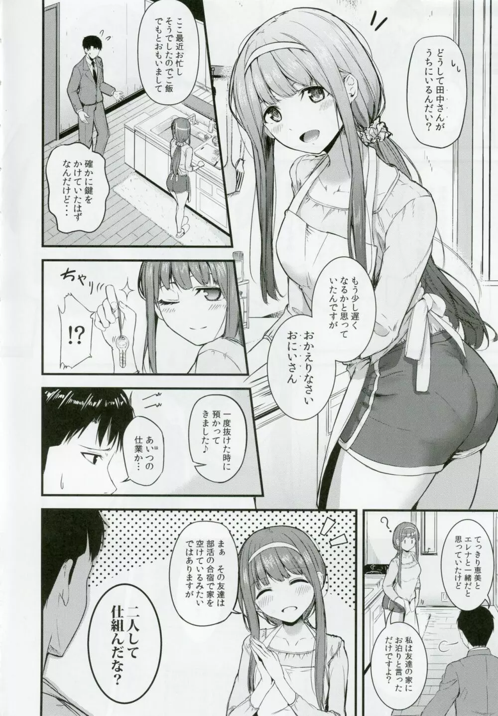 スマイルミーテンダー Page.5