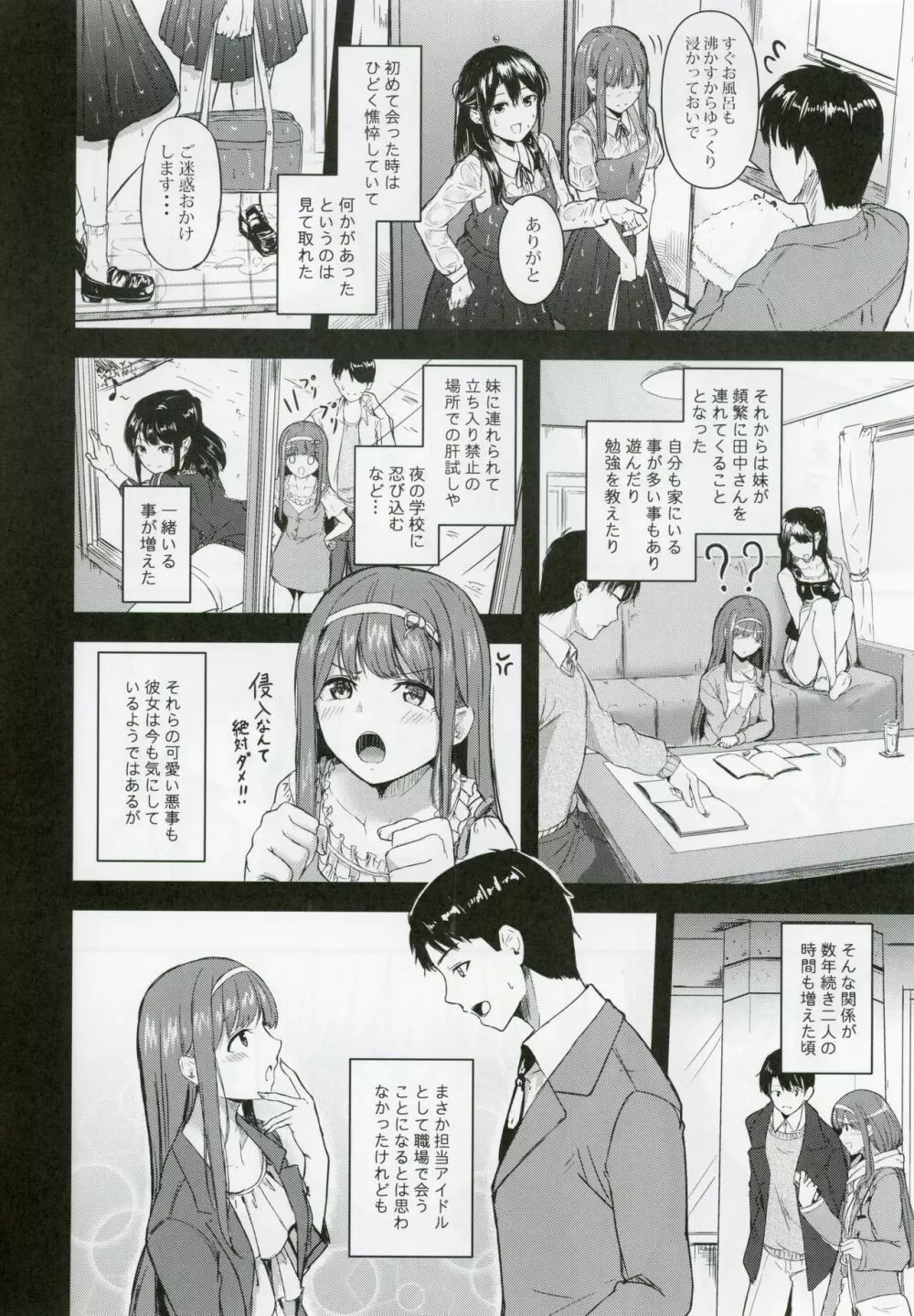 スマイルミーテンダー Page.7