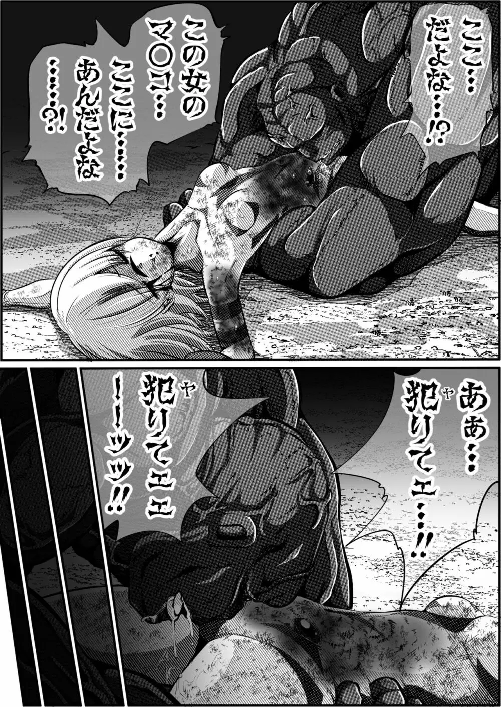 罪人と姫 ~フィオラ クライシス外伝4~ Page.49