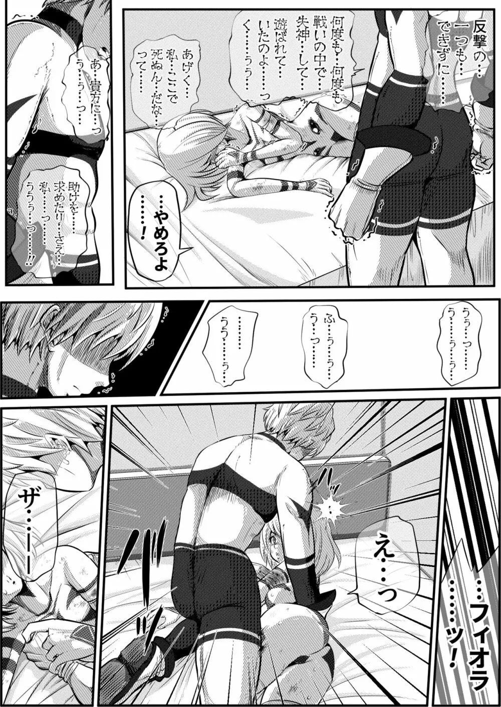 罪人と姫 ~フィオラ クライシス外伝4~ Page.72