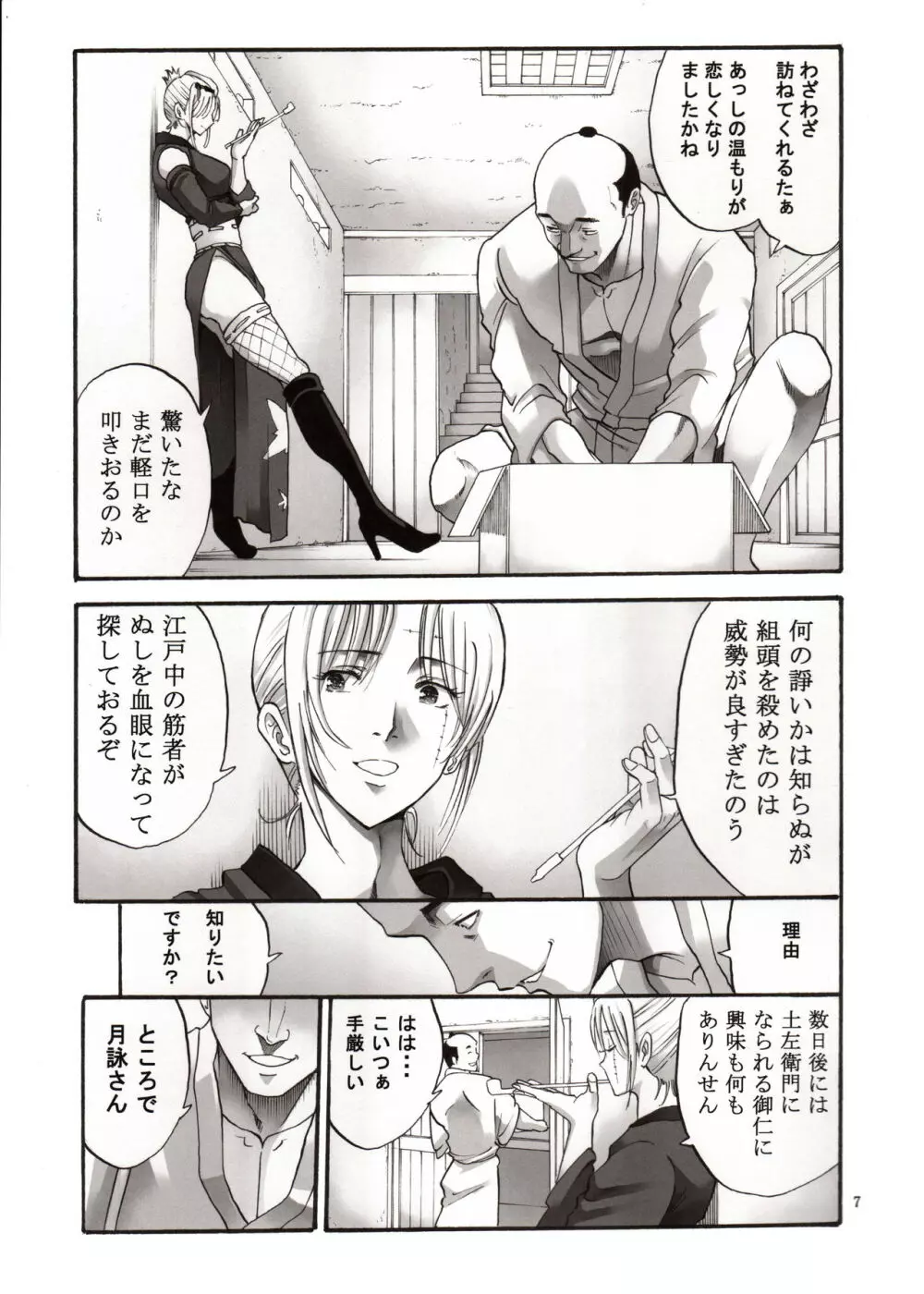 月詠さんがいやらしい事をされてしまう話 1-5 Page.107