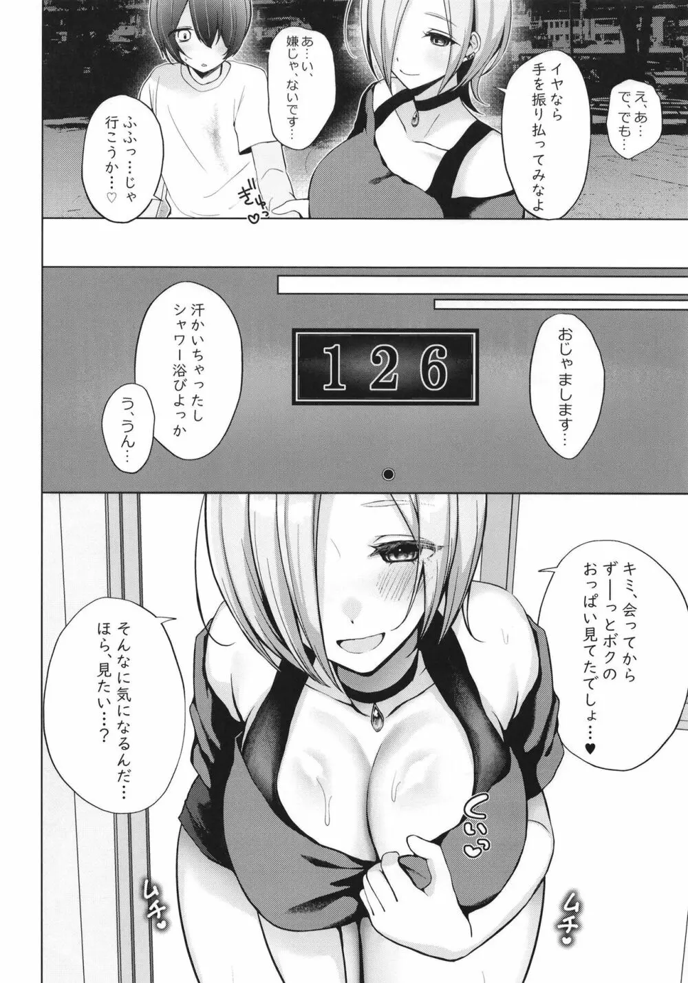 ミアお姉ちゃんに甘えちゃう本 Page.6