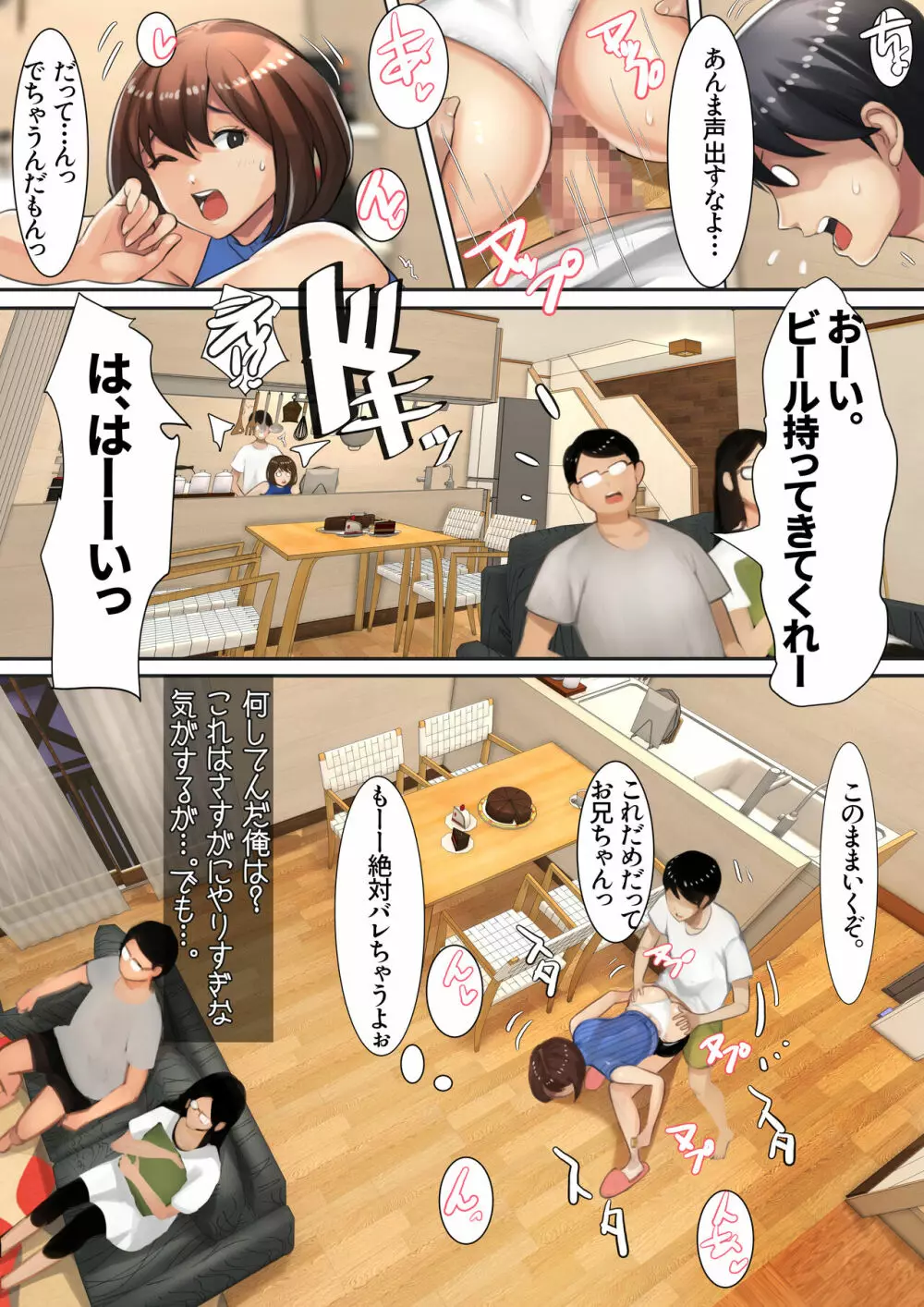 [甘なつな] 妹SS (ショートストーリー) vol. 4 Page.26