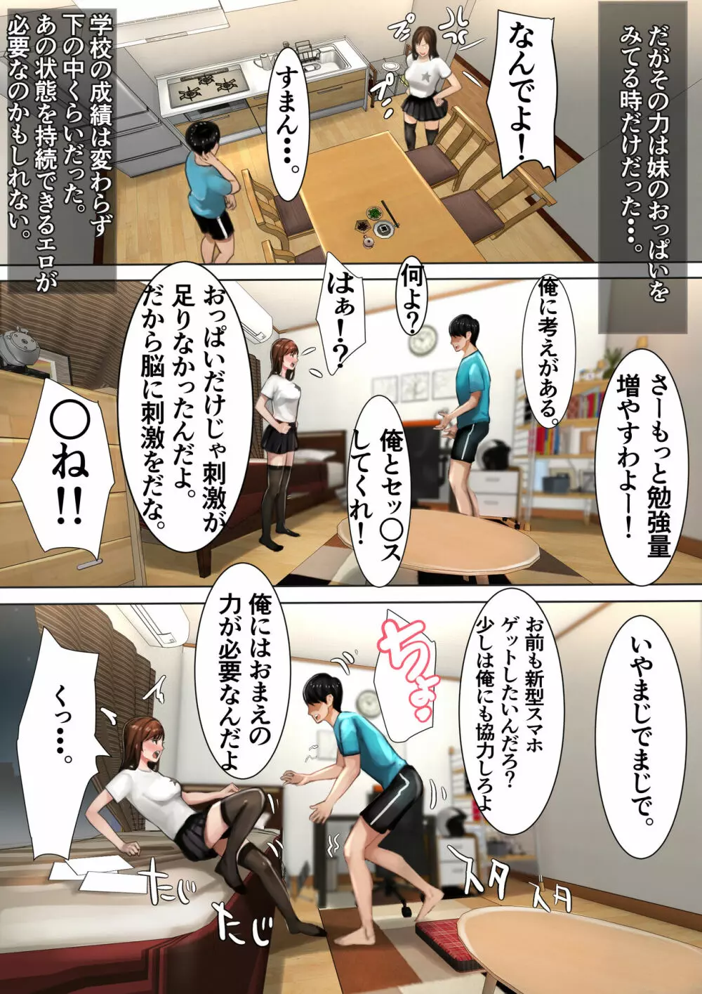 [甘なつな] 妹SS (ショートストーリー) vol. 4 Page.54