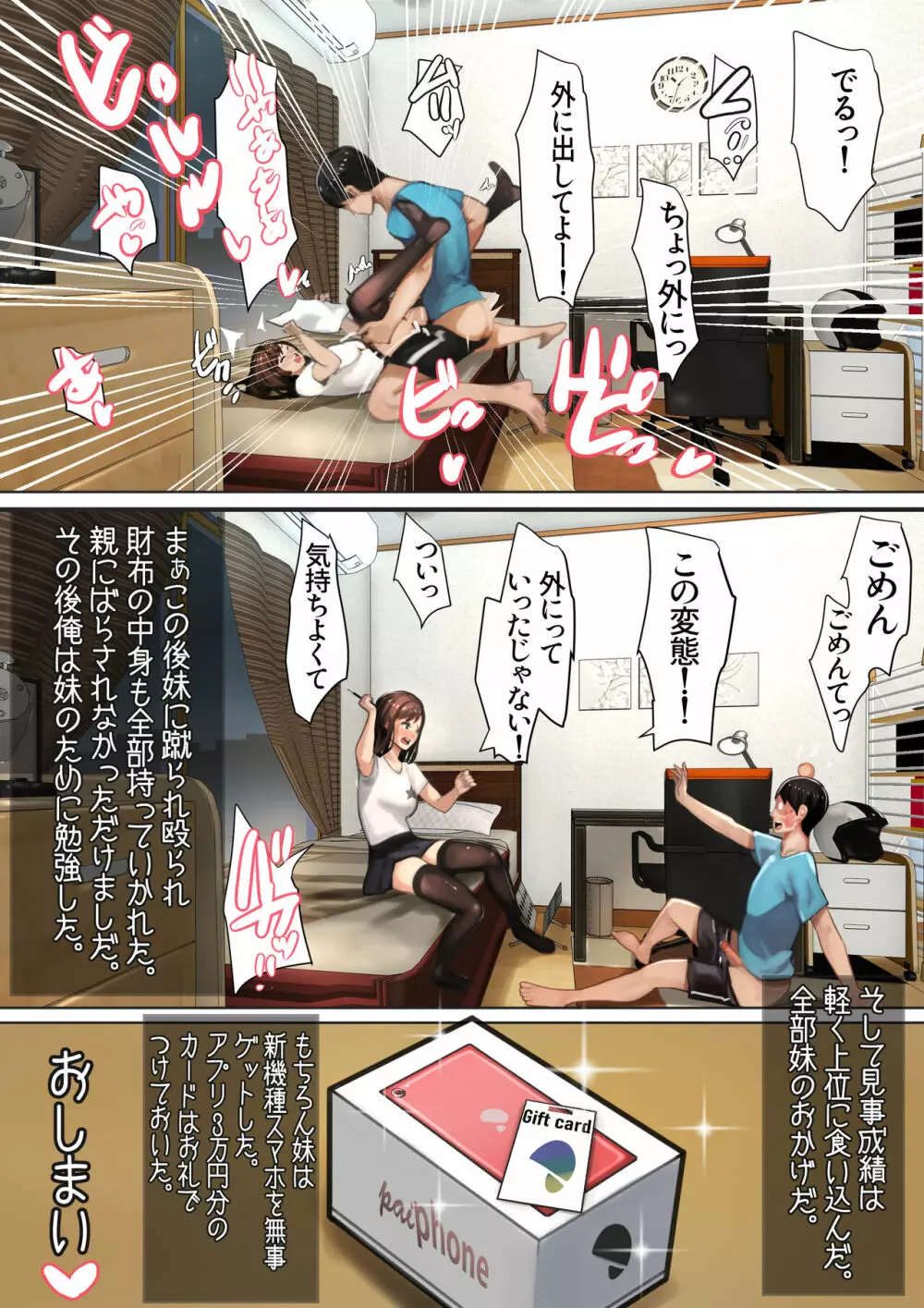 [甘なつな] 妹SS (ショートストーリー) vol. 4 Page.59