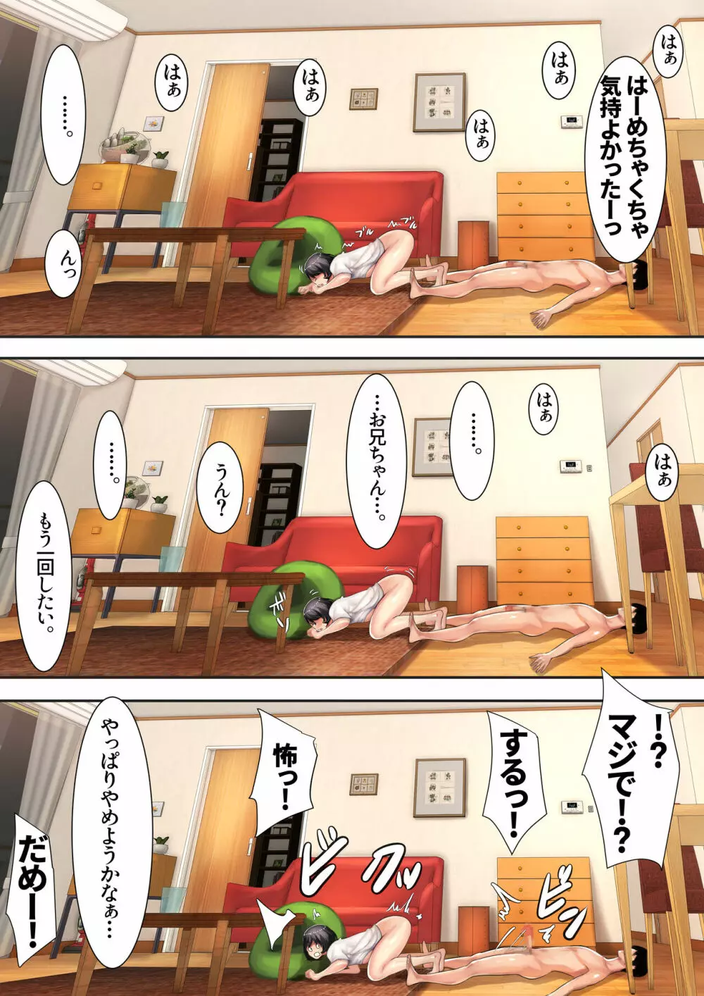 [甘なつな] 妹SS (ショートストーリー) vol. 4 Page.79