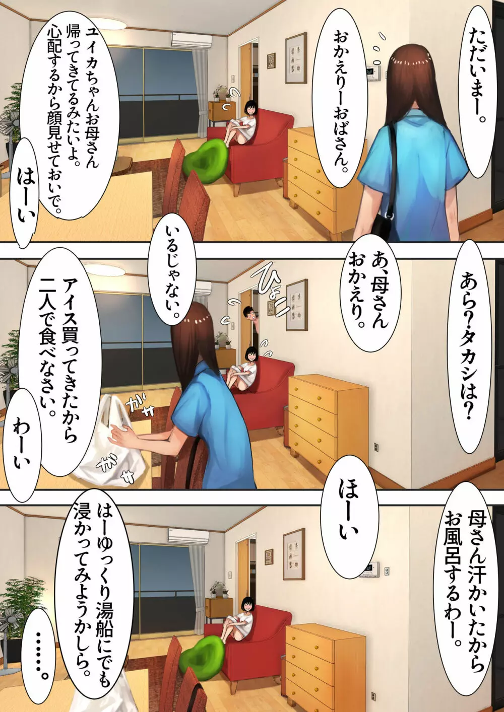 [甘なつな] 妹SS (ショートストーリー) vol. 4 Page.81