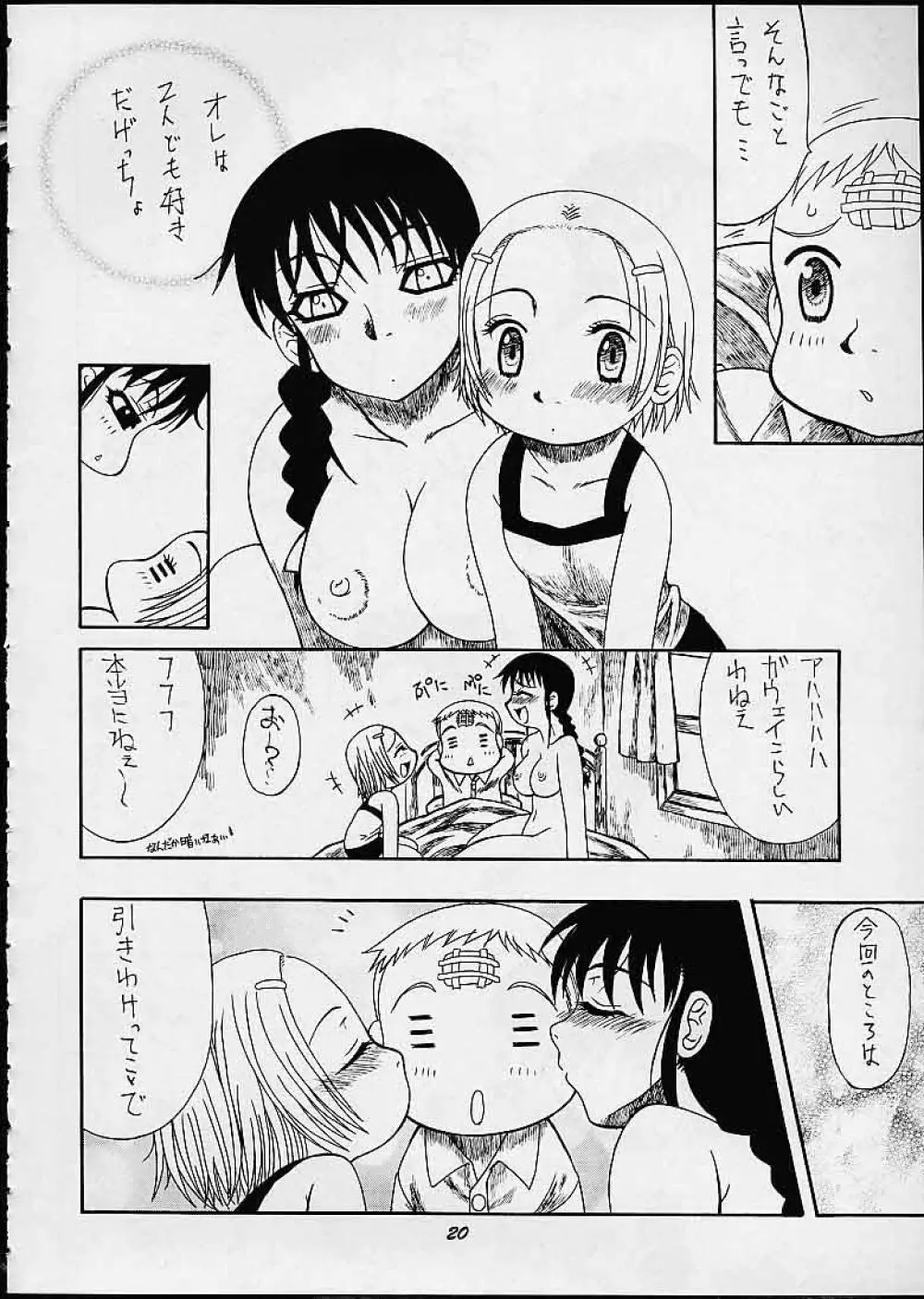 満員御礼！桃色じゃんぷ Page.19