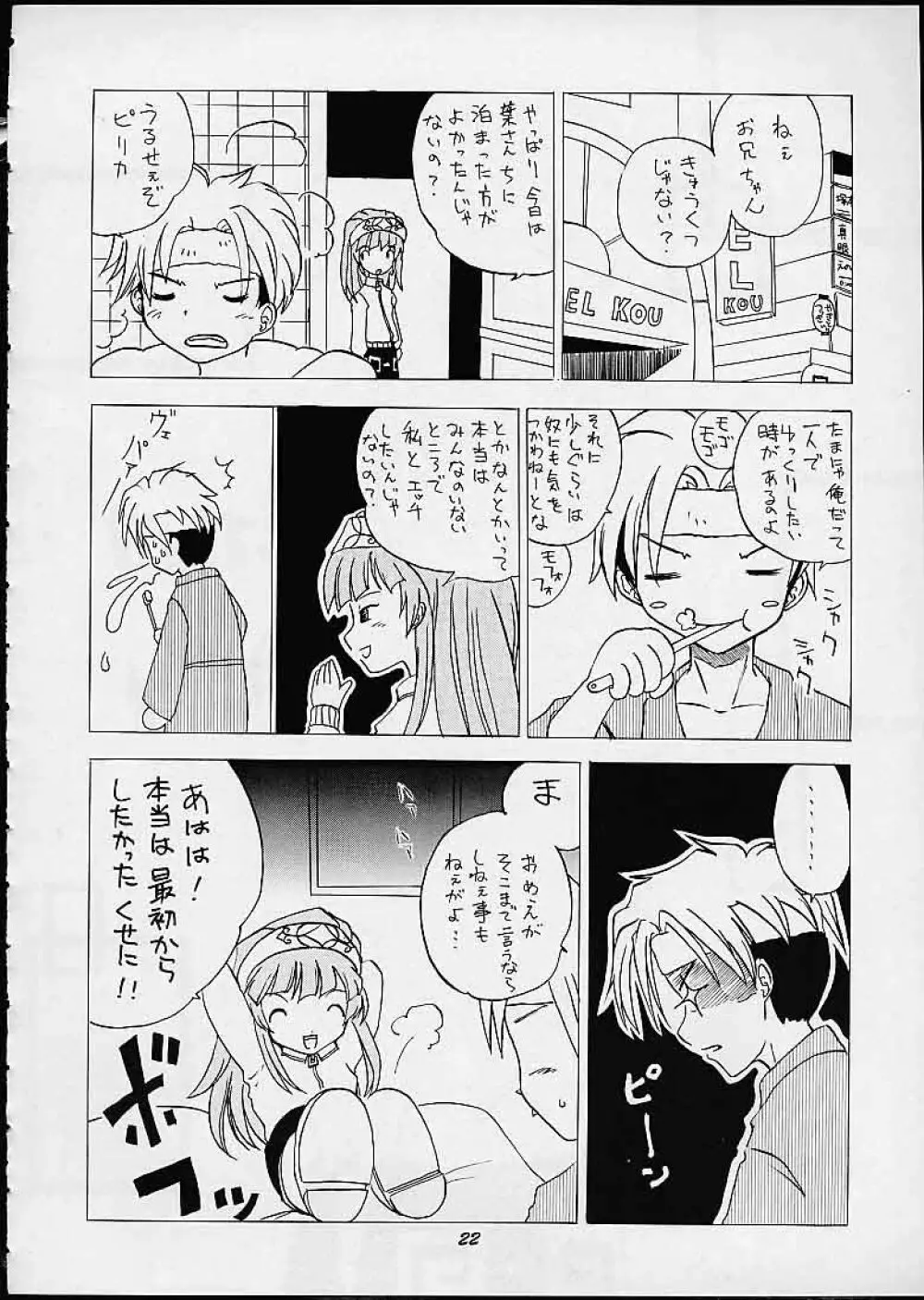 満員御礼！桃色じゃんぷ Page.21