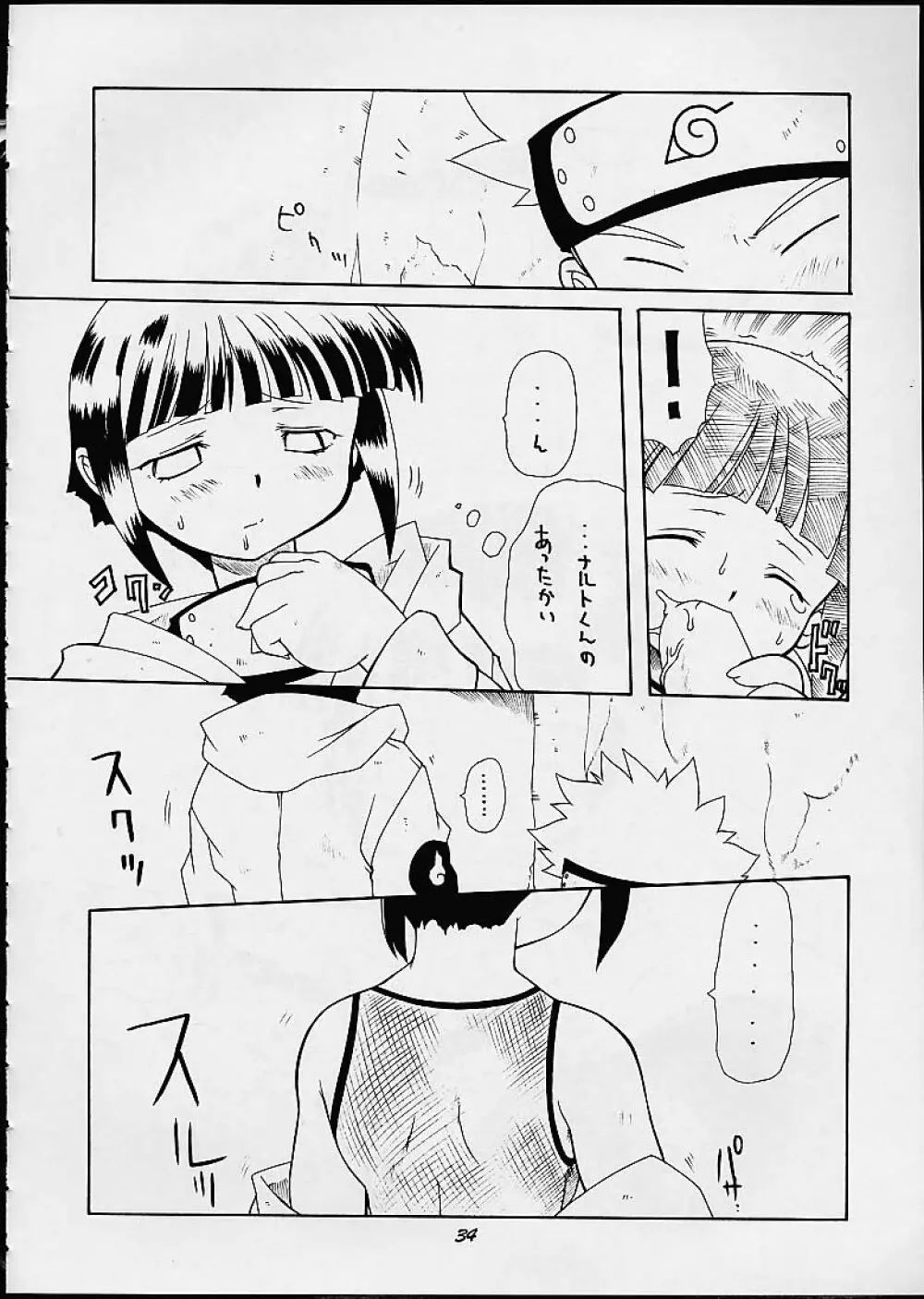 満員御礼！桃色じゃんぷ Page.33