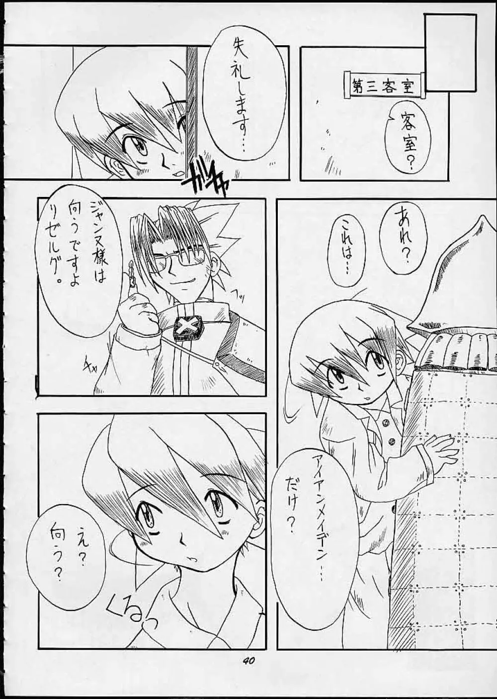 満員御礼！桃色じゃんぷ Page.39